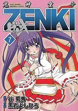 Manga Kishin Douji Zenki vol.7 (鬼神童子ZENKI 新装版(7))  / Kuroiwa Yoshihiro