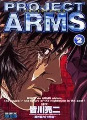 Manga ARMS vol.2 (PROJECT ARMS(アニメ版)(2))  / Minagawa Ryouji