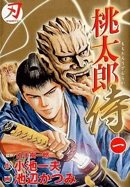 Manga Momotarou Samurai vol.1 (桃太郎侍(1))  / Ikebe Katsumi