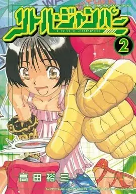 Manga Little Jumper vol.2 (リトル・ジャンパー(2))  / Takada Yuuzou