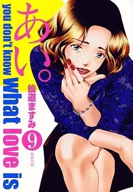 Manga Ai. (Sendou Masumi) vol.9 (あい。(9))  / Sendou Masumi