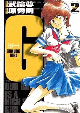 Manga G (Hara Hidenori) vol.2 (G(2))  / Hara Hidenori