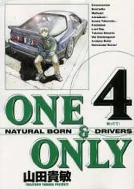 Manga  vol.4 (ONE&ONLY(新装版)(4))  / Yamada Takatoshi
