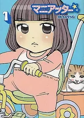 Manga Maniatta vol.1 (マニアッター(1))  / IKARING