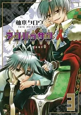 Manga En Passant vol.3 (アンパッサン(3))  / Yuzunoki Taro