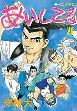 Manga Aishiteru vol.26 (あいしてる(完)(26))  / Morimura Shin