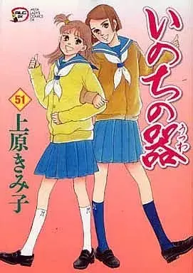 Manga Inochi no Utsuwa vol.51 (いのちの器(51))  / Uehara Kimiko
