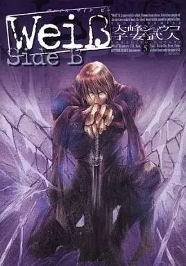 Manga Weiβ Side B vol.5 (Weiβ Side B(5))  / Ohmine Shoko