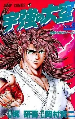 Manga Ukyou no Oozora vol.6 (宇強の大空(6)) 