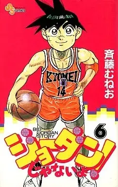Manga Joudan ja nai yo! - It's Not a Joke! vol.6 (ジョーダンじゃないよ!(6))  / Saitou Muneo