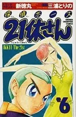 Manga Tantei Bozu 21 Kyuu-san vol.6 (探偵ボーズ21休さん(6)) 