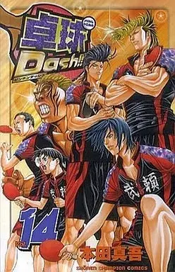 Manga Takkyuu Dash!! vol.14 (卓球Dash!!(14)) 
