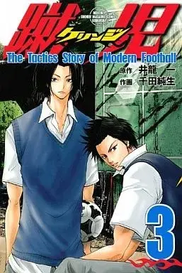 Manga Kerinji - The Tactics Story of Modern Football vol.3 (蹴児 ケリンジ(3)) 