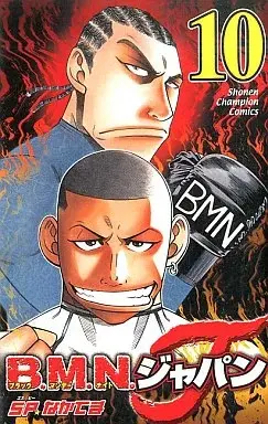 Manga B.M.N. Japan vol.10 (B.M.N.ジャパン(10)) 
