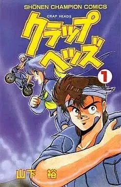 Manga Heads vol.1 (クラップヘッズ(1)) 