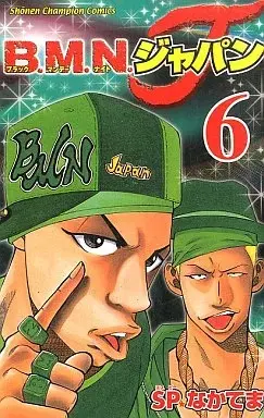 Manga B.M.N. Japan vol.6 (B.M.N.ジャパン(6) / SPなかてま)  / Sp Nakadema