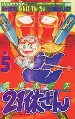 Manga Tantei Bozu 21 Kyuu-san vol.5 (探偵ボーズ21休さん(5)) 