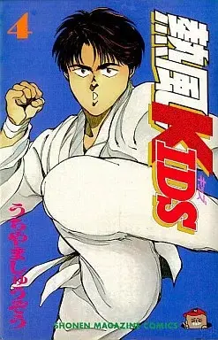 Manga Neppuu Kids vol.4 (熱風KIDS(4))  / Uchiyama Shuuzou