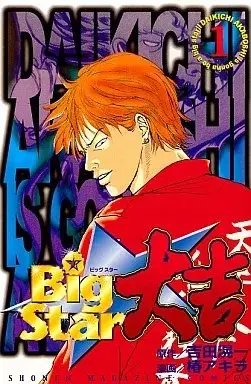 Manga Big Star Daikichi vol.1 (Big Star 大吉(1))  / Tsubaki Akira