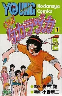 Manga Oh! Takarazuka vol.1 (Oh!タカラヅカ(1))  / Ono Shinji