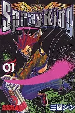 Manga Spray King vol.1 (Spray King(1))  / Mikuni Shin