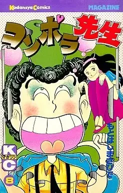 Manga Compora-sensei vol.8 (コンポラ先生(8))  / Motohashi Masahide