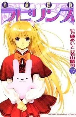 Manga Suteki Tantei Labyrinth vol.7 (素敵探偵ラビリンス(7)) 