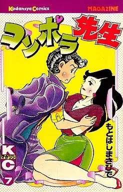 Manga Compora-sensei vol.7 (コンポラ先生(7))  / Motohashi Masahide