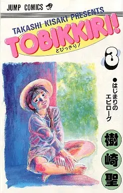 Manga Tobikkiri! vol.3 (とびっきり!(3))  / Kisaki Takashi