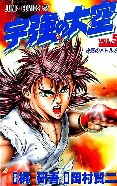 Manga Ukyou no Oozora vol.5 (宇強の大空(5)) 