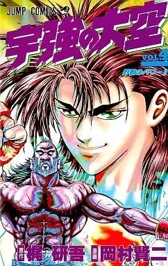 Manga Ukyou no Oozora vol.4 (宇強の大空(4)) 