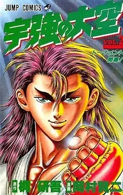 Manga Ukyou no Oozora vol.2 (宇強の大空(2)) 