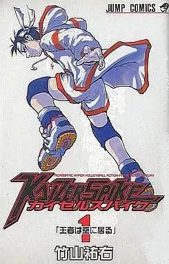 Manga Kaizer Spike vol.1 (カイゼルスパイク(1))  / Takeyama Yuusuke