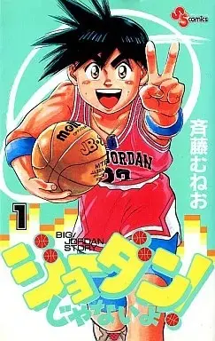 Manga Joudan ja nai yo! - It's Not a Joke! vol.1 (ジョーダンじゃないよ!(1))  / Saitou Muneo