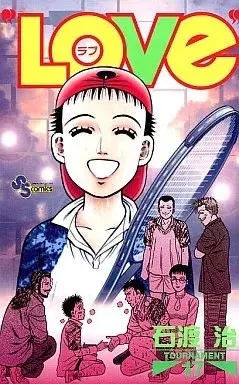 Manga "Love" vol.17 (LOVE(17))  / Ishiwata Osamu