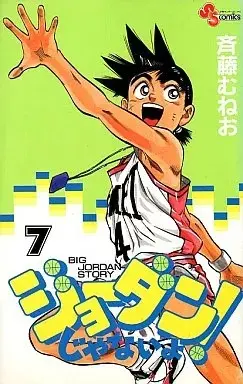 Manga Joudan ja nai yo! - It's Not a Joke! vol.7 (ジョーダンじゃないよ!(7))  / Saitou Muneo