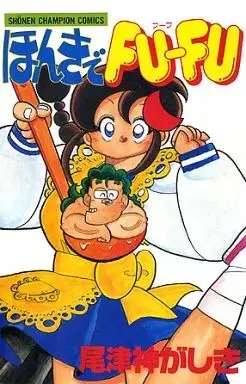 Manga  (ほんきでFU-FU) 