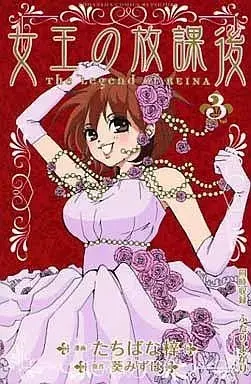Manga Joou no Houkago vol.3 (女王の放課後(3))  / Tachibana Azusa