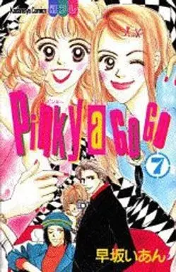 Manga Pinky a Go Go vol.7 (Pinky a Go Go(7)) 