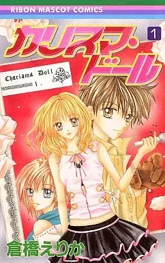Manga Charisma Doll vol.1 (カリスマ・ドール(1))  / 倉橋えりか