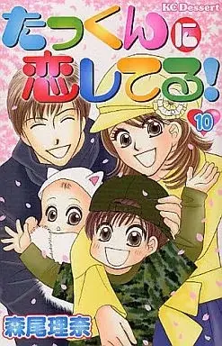 Manga Takkun ni Koishiteru! vol.10 (たっくんに恋してる!(10)) 