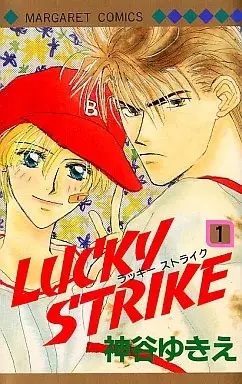 Manga  vol.1 (LUCKY STRIKE(1) / 神谷ゆきえ) 
