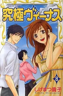 Manga Ultimate Venus (Kyuukyoku Venus) vol.8 (究極ヴィーナス(8) / しげまつ貴子) 