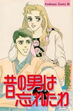 Manga Mukashi no Otoko wa Wasuretawa (昔の男は忘れたわ) 