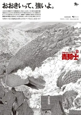 Magazine Aokishi (青騎士 33) 