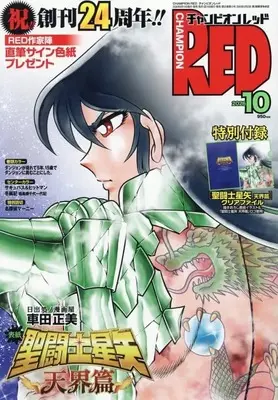 Magazine Champion RED (付録付)チャンピオンRED 2026年10月号) 