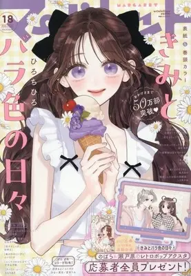Magazine Margaret (マーガレット 2026年9月5日号) 