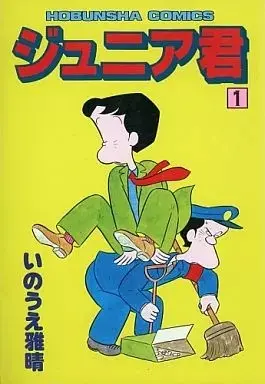 Manga  vol.1 (ジュニア君(1) / いのうえ雅晴) 