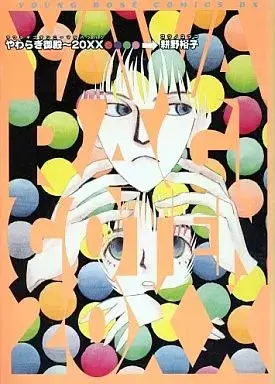 Manga Yawaragi Goten - 20XX (やわらぎ御殿～20XX) 