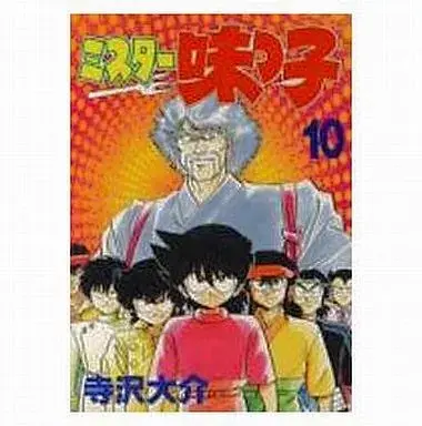 Manga Mr Ajikko vol.10 (ミスター味っ子 (KCSP版)(10))  / Terasawa Daisuke